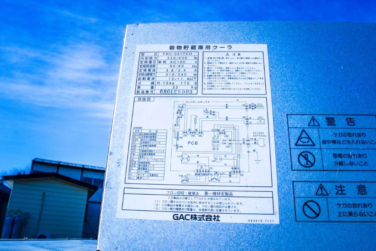 山本製作所・玄米保冷庫・AGR-1500 | クロバト農機具販売