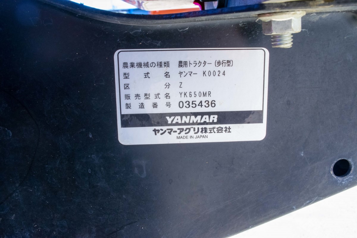 ヤンマー・耕運機・YK650MRの10枚目画像