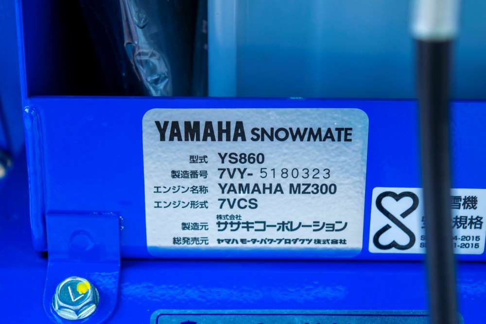 ヤマハ・除雪機・YS860の10枚目画像