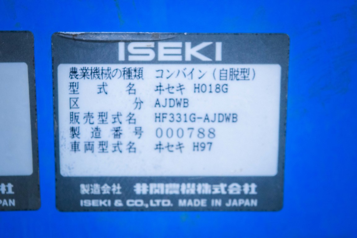 イセキ・コンバイン・HF331 | クロバト農機具販売