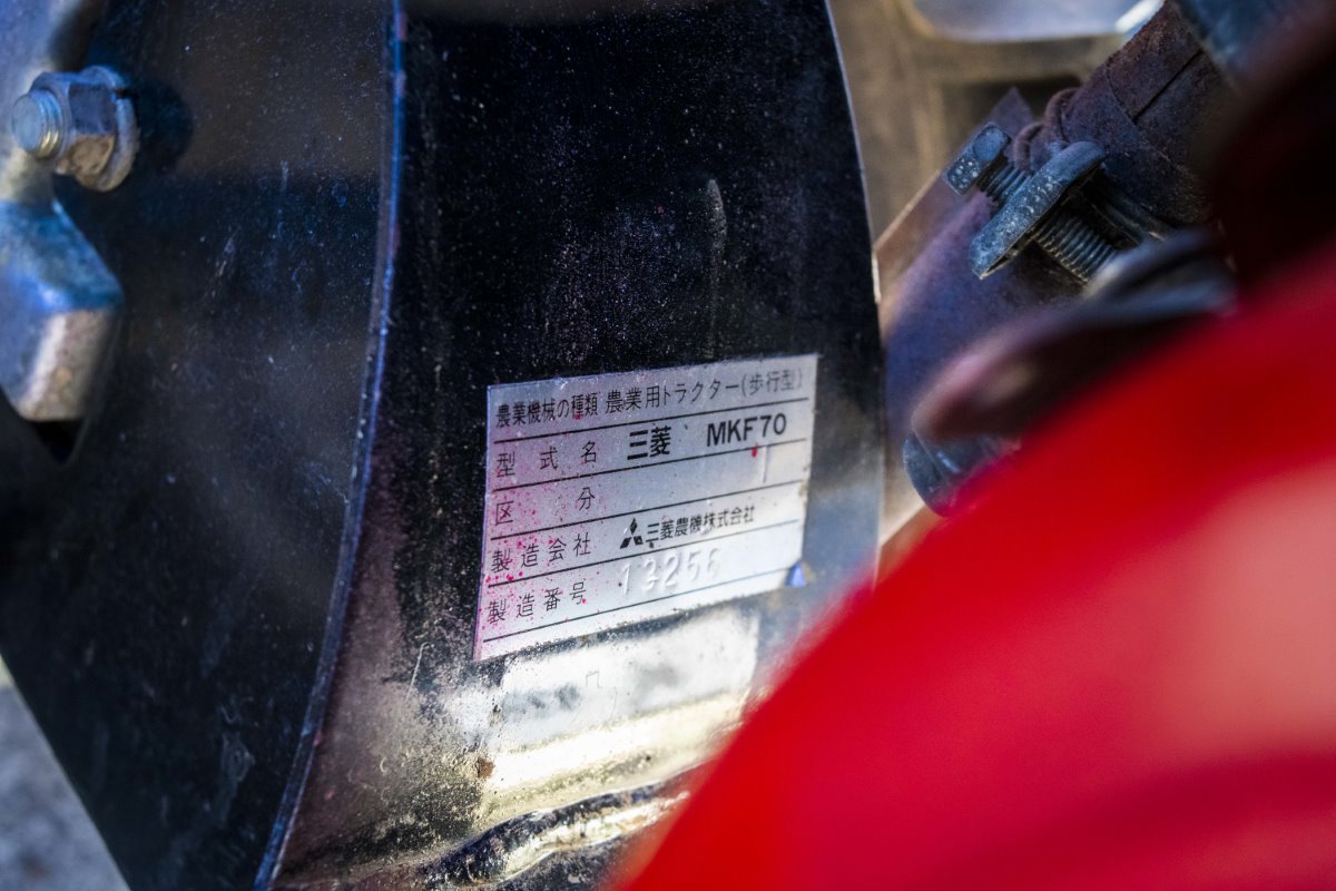 三菱・草刈機・MFM70 | クロバト農機具販売