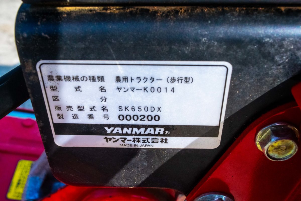 ヤンマー・管理機・SK650DX | クロバト農機具販売