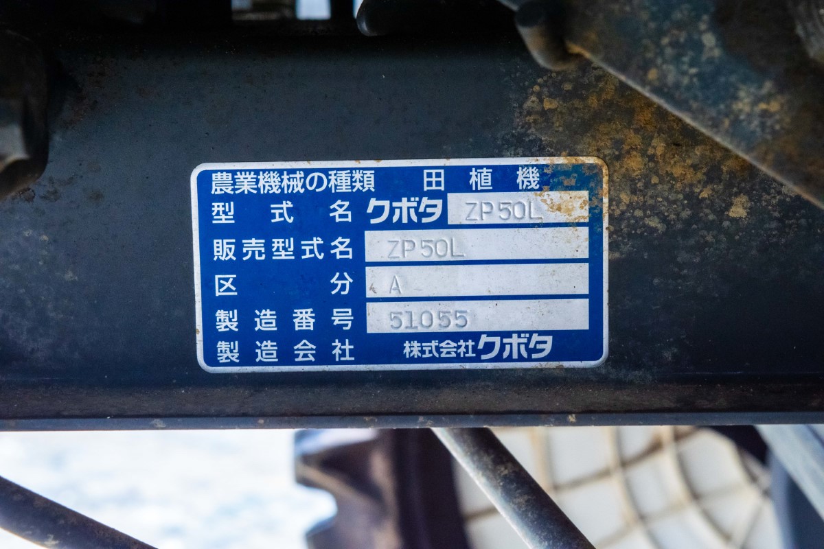 クボタ・田植え機・ZP50L | クロバト農機具販売 クボタ・田植え機・ZP50L | クロバト農機具販売