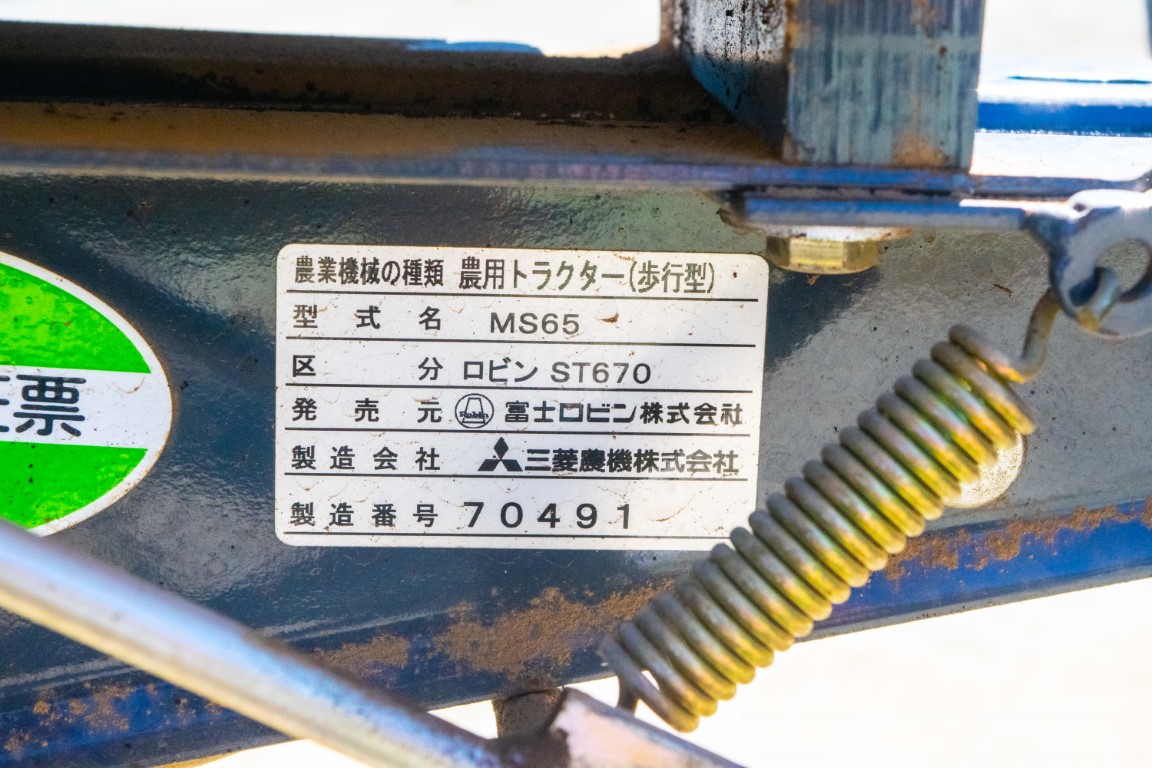 三菱・耕運機・MS65 | クロバト農機具販売