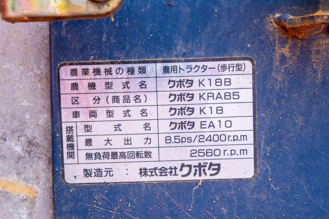 クボタ・耕運機・K18B | クロバト農機具販売